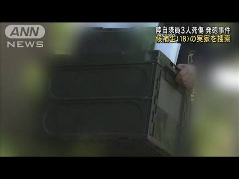 速報岐阜陸自3人死傷発砲事件で容疑者の自衛官候補生の実家を捜索陸自警務隊(2023年6月19日)