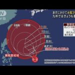 あすにかけて台風3号発生へ　九州ではきょうも激しい雨(2023年6月6日)