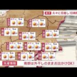 【関東の天気】あすは30℃以上の真夏日が復活　久々に日差し10時間超え(2023年6月3日)