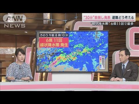 “最大30分前倒し”線状降水帯発生情報をどう活かす？(2023年6月3日)