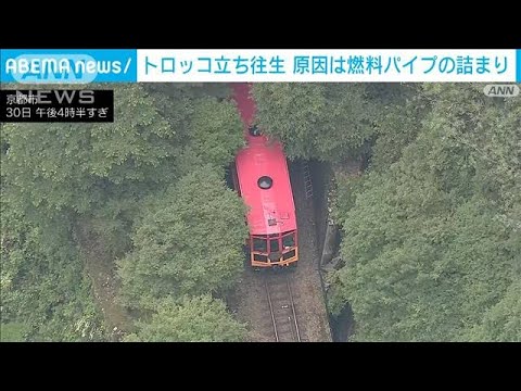 乗客300人が線路を歩いて移動　トロッコ列車“立ち往生”原因判明(2023年5月31日)