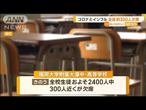 コロナとインフル…生徒約300人欠席　福岡(2023年6月7日)