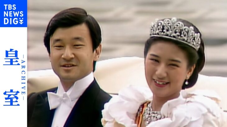 【天皇皇后両陛下・結婚30年】1993年6月9日、結婚パレード【皇室アーカイブ】