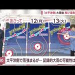 【全国の天気】南海上に台風3号　2号と似たコース…梅雨前線活発化(2023年6月9日)