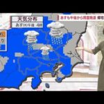 関東の天気3日連日雷雨一体ナゼ理由は寒気の塊(2023年6月14日)