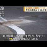 名古屋 軽自動車とパトカーが衝突 親子3人けが(2023年6月6日)