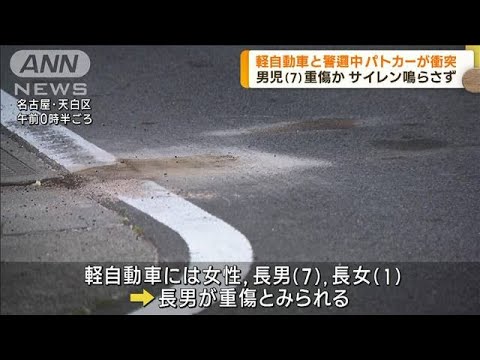 名古屋 軽自動車とパトカーが衝突 親子3人けが(2023年6月6日)