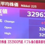 【速報】日経平均株価　一時3万2900円超　バブル崩壊後の最高値を更新(2023年6月13日)