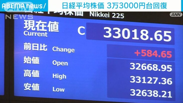 日経平均株価が大幅上昇　終値3万3018円　バブル後最高値更新(2023年6月13日)