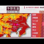 関東の天気あす昼35猛暑日夜は熱帯夜晴れ一転雷雨の可能性(2023年6月28日)