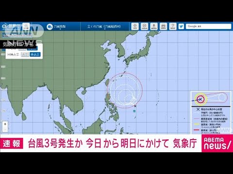 【速報】台風3号発生か　6日から7日にかけ　気象庁(2023年6月6日)