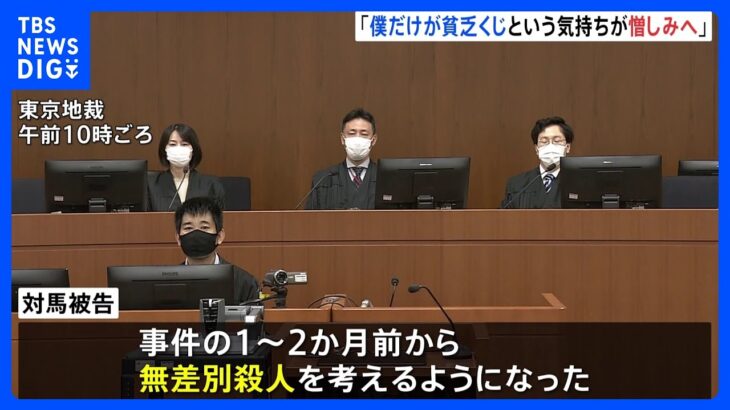 小田急線刺傷事件37歳被告が動機語る僕だけが貧乏くじ引いている世の中への憎しみへと変化東京地裁TBSNEWSDIG