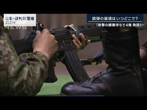 容疑者射撃の順番待ちで4発発砲可能なのか防衛省が死亡隊員らの氏名公表(2023年6月15日)