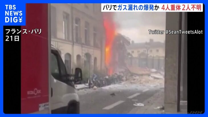 強いガスのにおいフランスパリで建物が爆発重体4人含む37人けが2人行方不明ガス爆発の可能性もTBSNEWSDIG