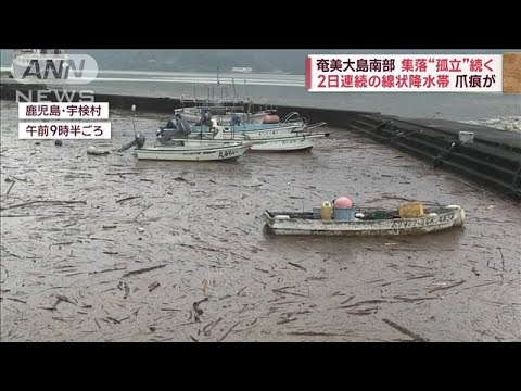 梅雨寒の関東4月並みの涼しさ奄美大島は線状降水帯の爪痕集落孤立続く(2023年6月22日)