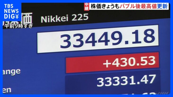 日経平均株価きょうもバブル後最高値を更新一時400円超高TBSNEWSDIG