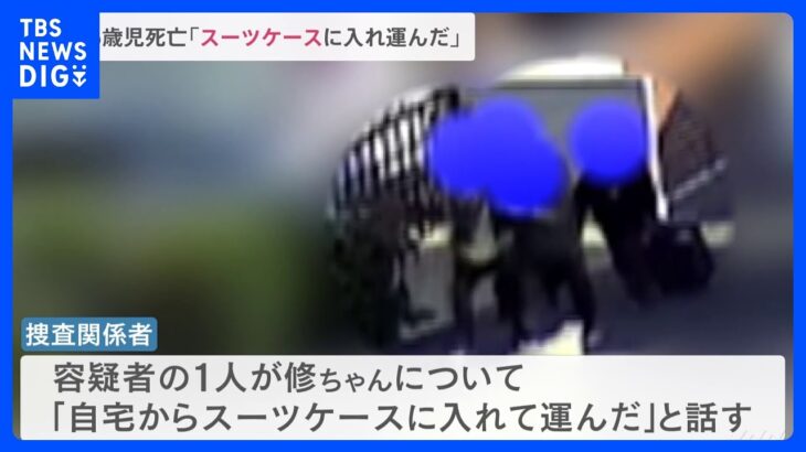 自宅から運んだ逮捕4人のうち1人が話す現場付近の防犯カメラにはスーツケース運ぶ4人組の姿も神戸6歳男児死亡TBSNEWSDIG