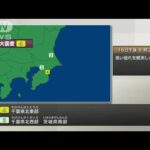 速報千葉県北東部で震度4(2023年6月16日)