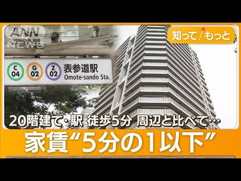 表参道に激安都営タワマン 42平米で6万円相場32万円都内有数一等地になぜもっと知りたい(2023年6月22日)