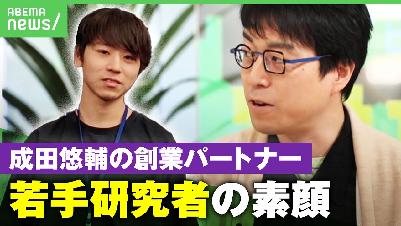 偏差値45田舎の公立校成田悠輔氏創業パートナーに研究者齋藤優太に迫るアベヒル