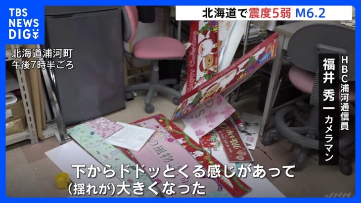 北海道の千歳市、厚真町、浦河町で震度5弱の地震　JR日高線の全線と室蘭線の一部区間で運転見合わせ｜TBS NEWS DIG