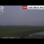 北海道で震度5弱　津波の心配なし　泊原発に異常なし(2023年6月11日)