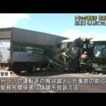 北海道5人死亡の衝突事故死亡したトラック運転手が体調不良訴えていた(2023年6月28日)