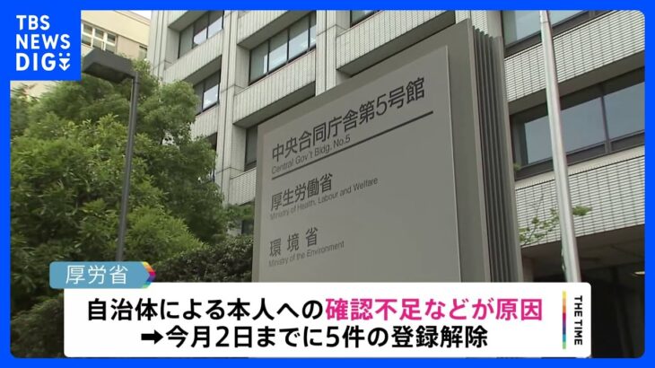 希望せず「マイナ保険証」登録5件解除「事務的ミス」厚生労働省｜TBS NEWS DIG