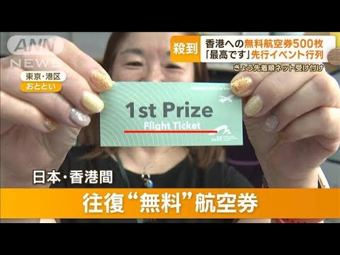 香港に来て無料航空券500枚 大盤振る舞い観光客の戻り鈍くコロナ以外にも理由もっと知りたい(2023年6月26日)