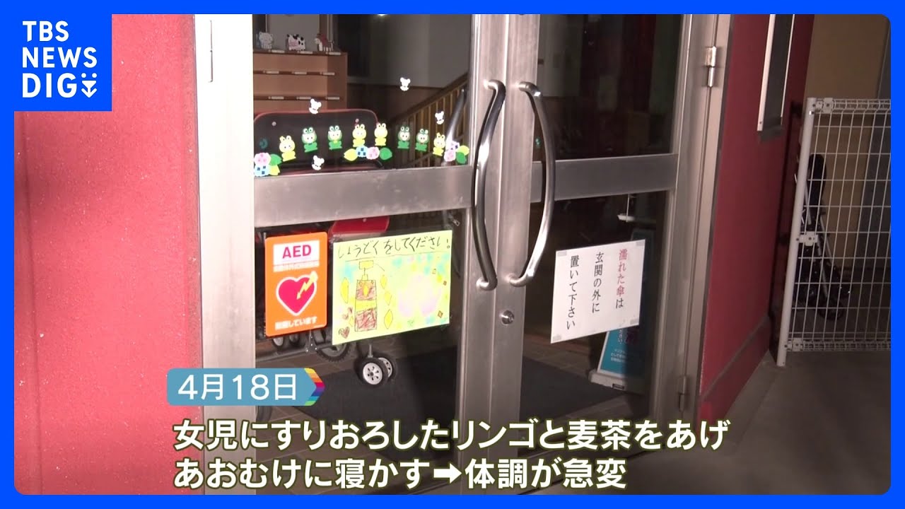 すりおろしリンゴ食べた後、意識不明だった女児亡くなる　市は検証委員会を立ち上げ　鹿児島・姶良市｜TBS&nbsp;NEWS&nbsp;DIG