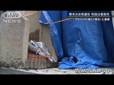 【報ステ】現場ビルに“見かけない人物”死因は窒息死…熊本・布が巻かれた女性遺体(2023年5月31日)