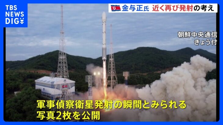 北朝鮮・軍事偵察衛星発射の瞬間か　朝鮮中央通信が写真2枚を新たに公開｜TBS NEWS DIG