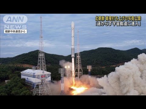 北朝鮮　軍事偵察衛星打ち上げの写真公開「遠からず宇宙軌道に進入」(2023年6月1日)