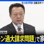 警察が詐欺容疑で近畿日本ツーリスト支店など家宅捜索　「コロナワクチン過大請求問題」で｜TBS NEWS DIG