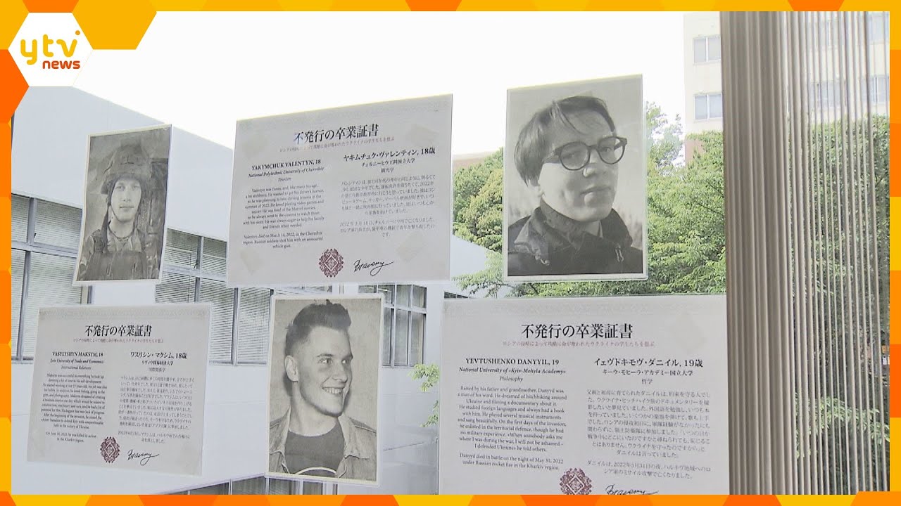 軍事侵攻で命を落としたウクライナの学生「卒業証書」で生きた証しを伝える展示会　神戸で開催