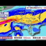 【関東の天気】あす通勤・帰宅時に土砂降り　交通に影響も(2023年6月1日)