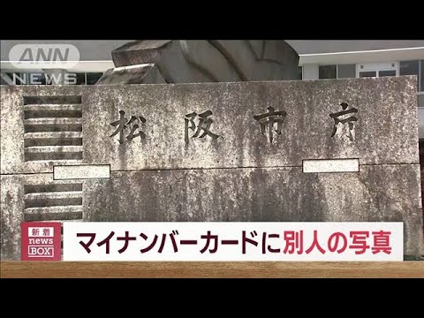 “マイナカード”に別人の顔写真　市の担当者が記憶を頼りに作業(2023年6月1日)