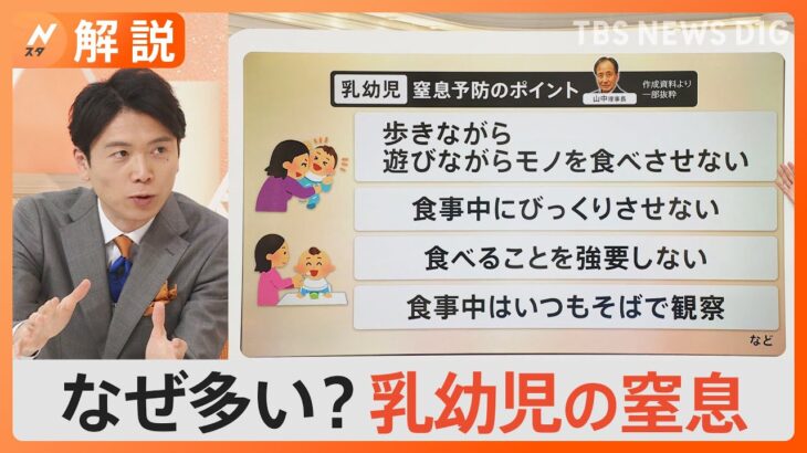 なぜ多い？乳幼児の窒息　リンゴを食べた後に容体急変相次ぐ…離乳食の注意点は【Nスタ解説】｜TBS NEWS DIG