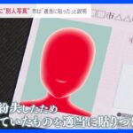 マイナカードに“別人の顔写真”　市は男性に「写真を紛失して適当に貼った」と説明　三重・松阪市【news23】｜TBS NEWS DIG