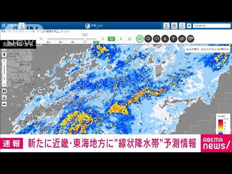 【速報】中国、四国、近畿、東海地方で線状降水帯による大雨の恐れ　気象庁(2023年6月2日)
