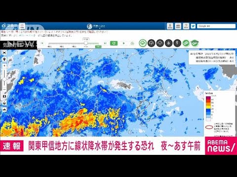 【速報】関東甲信地方に線状降水帯の予測情報発表　2日夜から3日午前中にかけて(2023年6月2日)