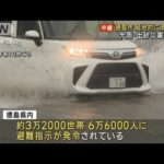 徳島市　局地的に雨強まる　大雨・土砂災害に警戒(2023年6月2日)