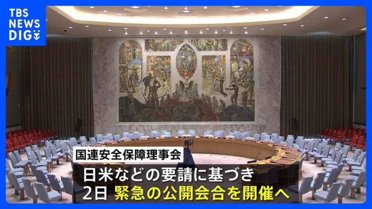 北朝鮮の“軍事偵察衛星”打ち上げめぐり…国連安保理が緊急会合へ　北・外務省 は「内政干渉」と強く反発も｜TBS NEWS DIG