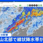 【速報】和歌山県北部に「線状降水帯発生情報」発表　大雨による水害や土砂災害などの危険度が急激に高まっているおそれ｜TBS NEWS DIG