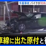 「スピードを出して走っていた」車が対向車線に出た原付と衝突か　1人死亡　3人けが　埼玉・蕨市｜TBS NEWS DIG