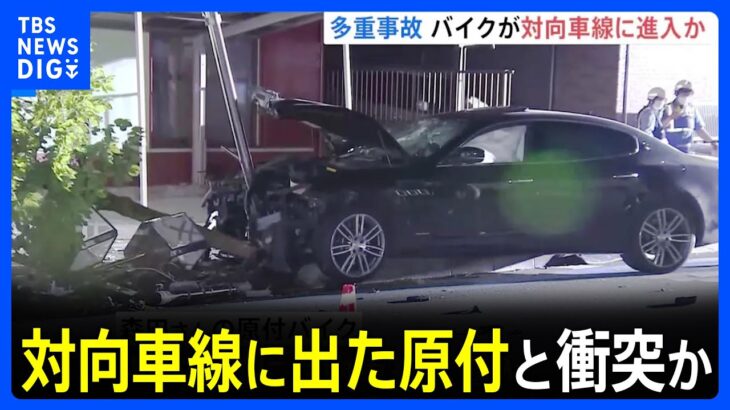 「スピードを出して走っていた」車が対向車線に出た原付と衝突か　1人死亡　3人けが　埼玉・蕨市｜TBS NEWS DIG
