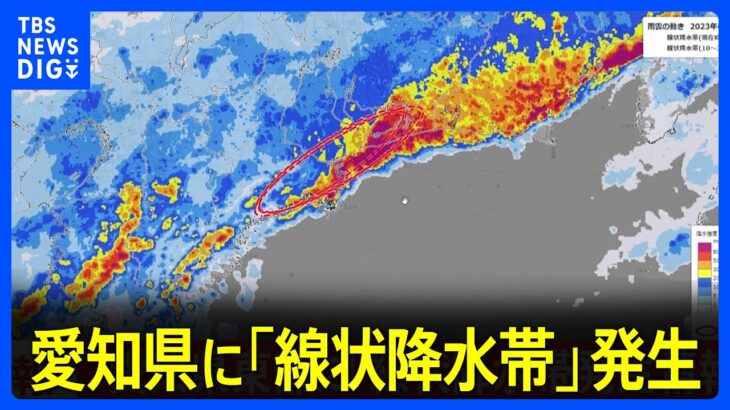 愛知県に「線状降水帯発生情報」発表　大雨による水害や土砂災害などの危険度が急激に高まっているおそれ｜TBS NEWS DIG