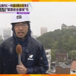 【大雨】和歌山県に線状降水帯　海南市、紀美野町、広川町、九度山町の２万人超に緊急安全確保