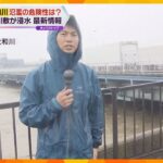 【大雨】大阪府堺市の大和川は河川敷が浸水　茶色く濁った水が勢いよく下流へ　十分に警戒を