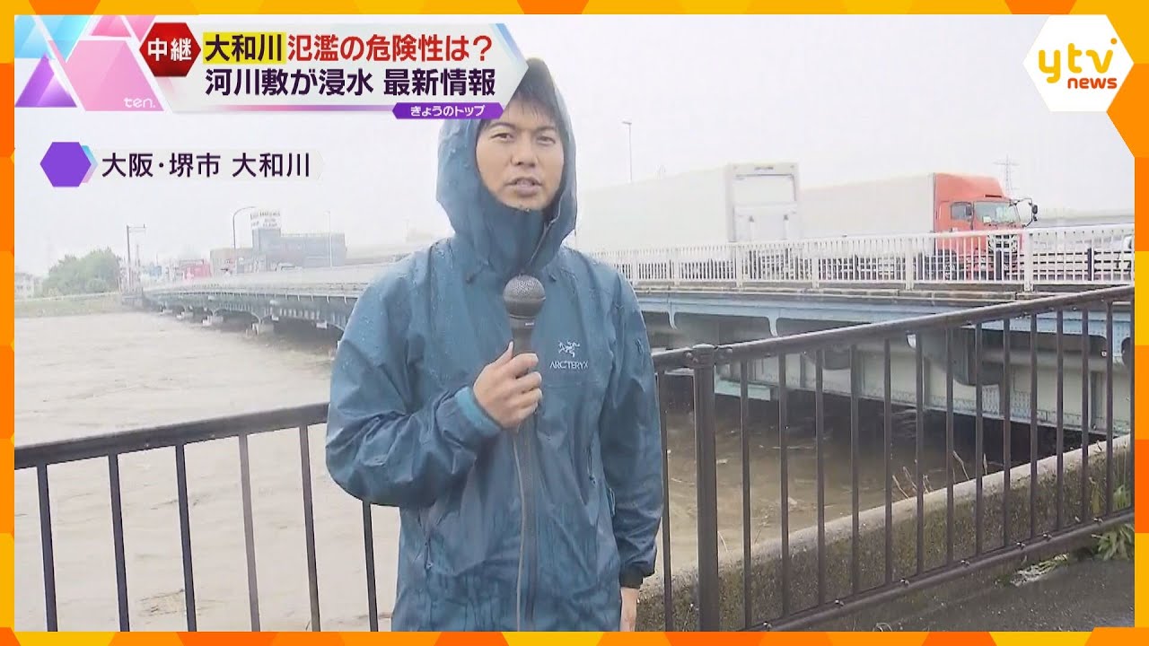【大雨】大阪府堺市の大和川は河川敷が浸水 茶色く濁った水が勢いよく下流へ 十分に警戒を